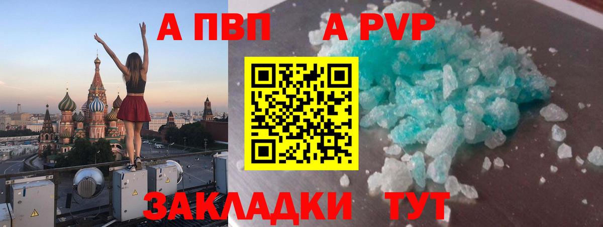 A PVP Crystall  Вход с VPN  А ПВП СК  Находка 