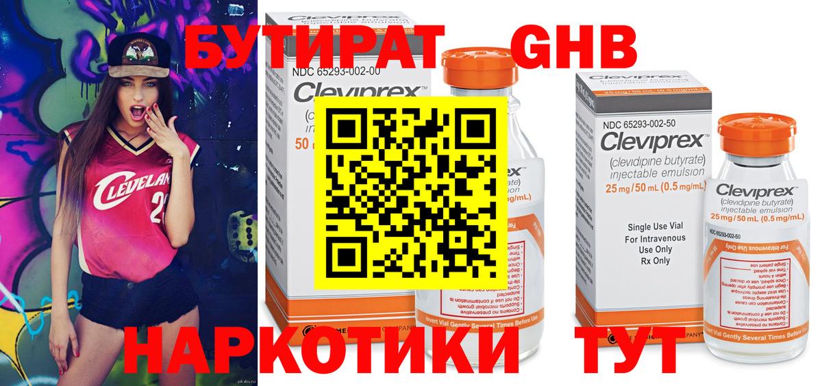 БУТИРАТ Butirat  Вход с VPN  Находка 