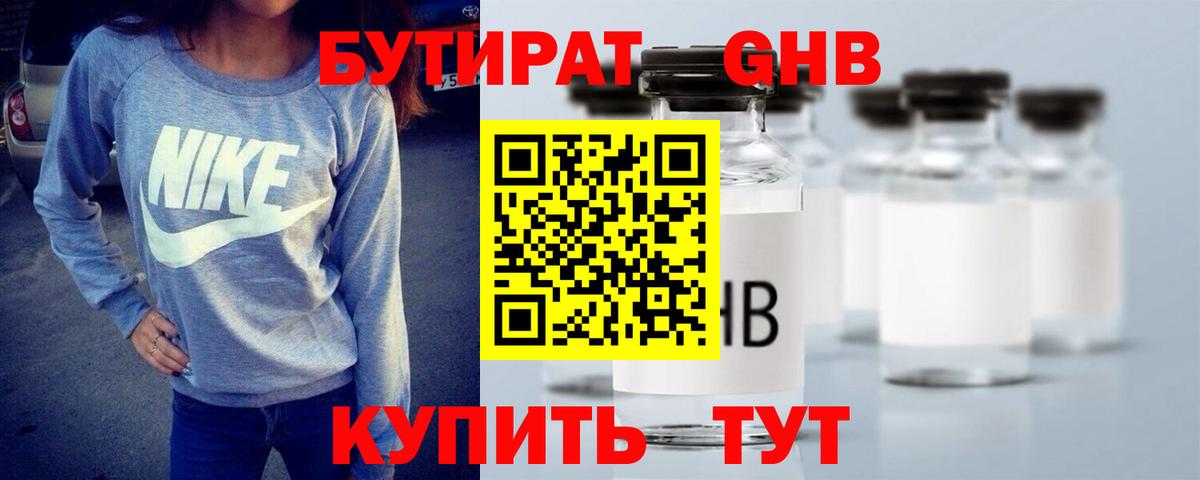 БУТИРАТ вода Находка