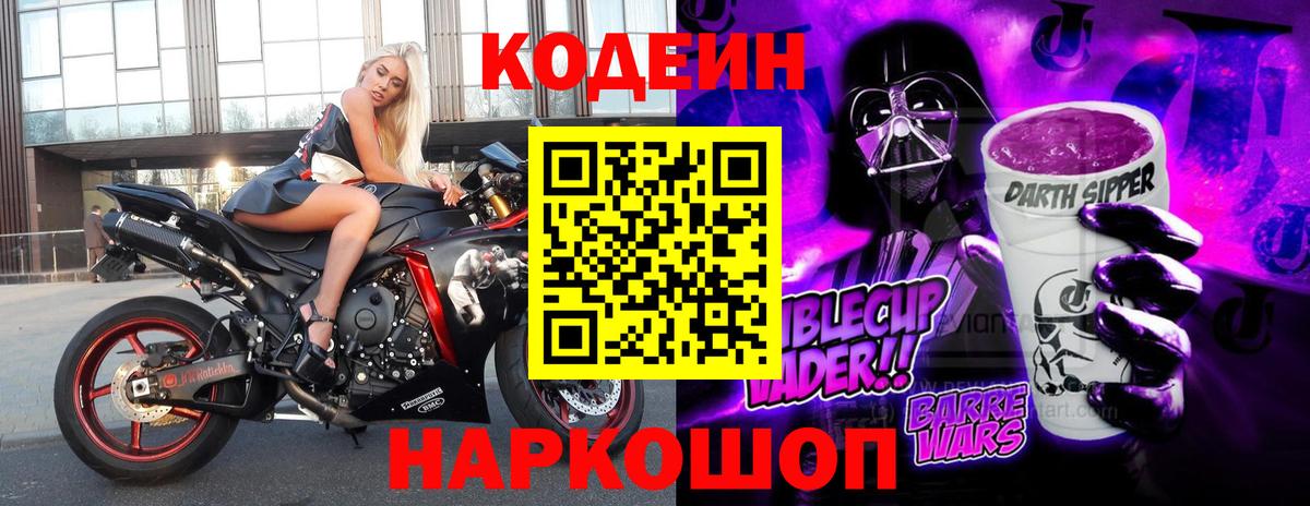 купить закладку  Codein напиток Lean (лин)  Вход с VPN  Кодеиновый сироп Lean напиток Lean (лин)  Находка 