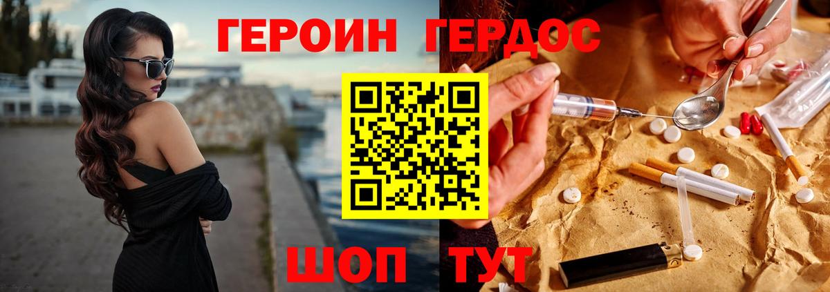ГЕРОИН герыч Находка