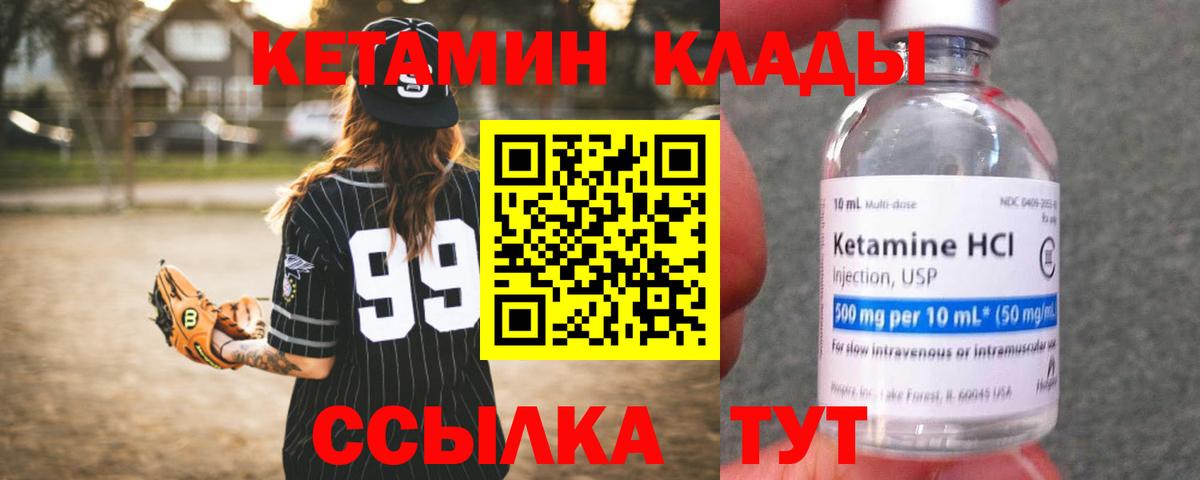 КЕТАМИН ketamine Находка