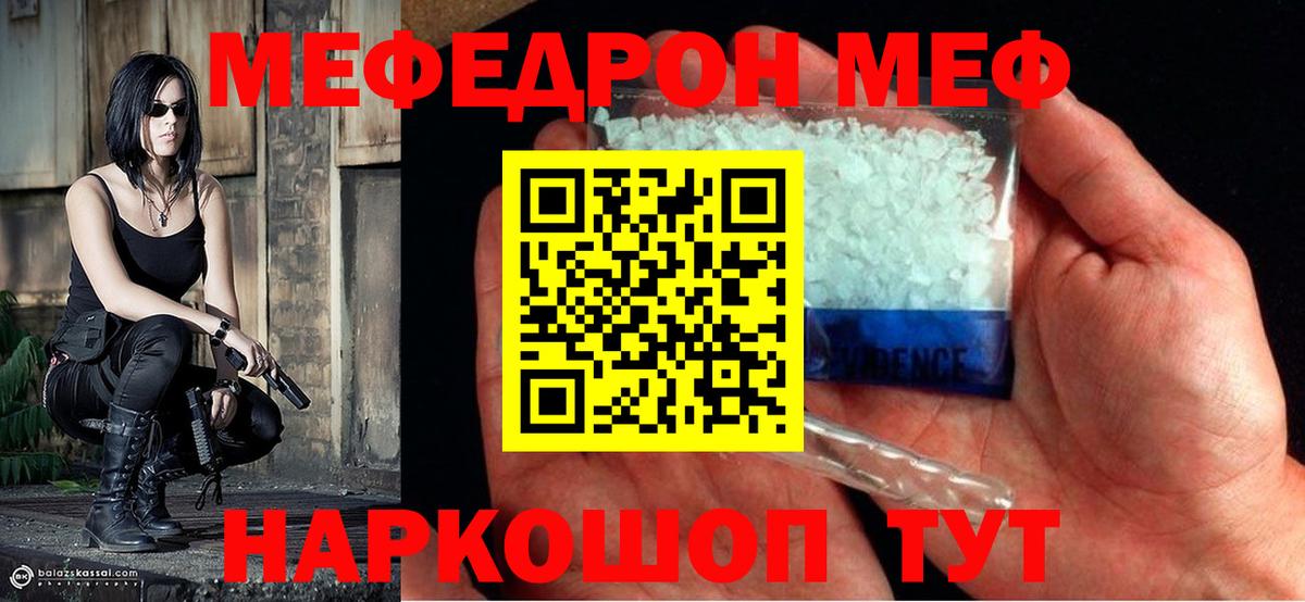 где можно купить наркотик  Меф кристаллы  МЯУ-МЯУ кристаллы  Мефедрон  Вход с VPN  Находка 